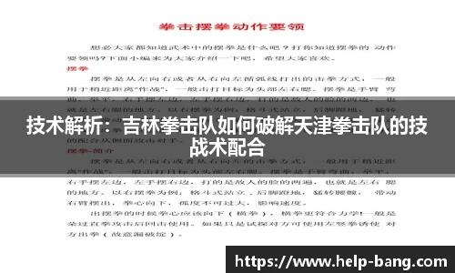 技术解析：吉林拳击队如何破解天津拳击队的技战术配合